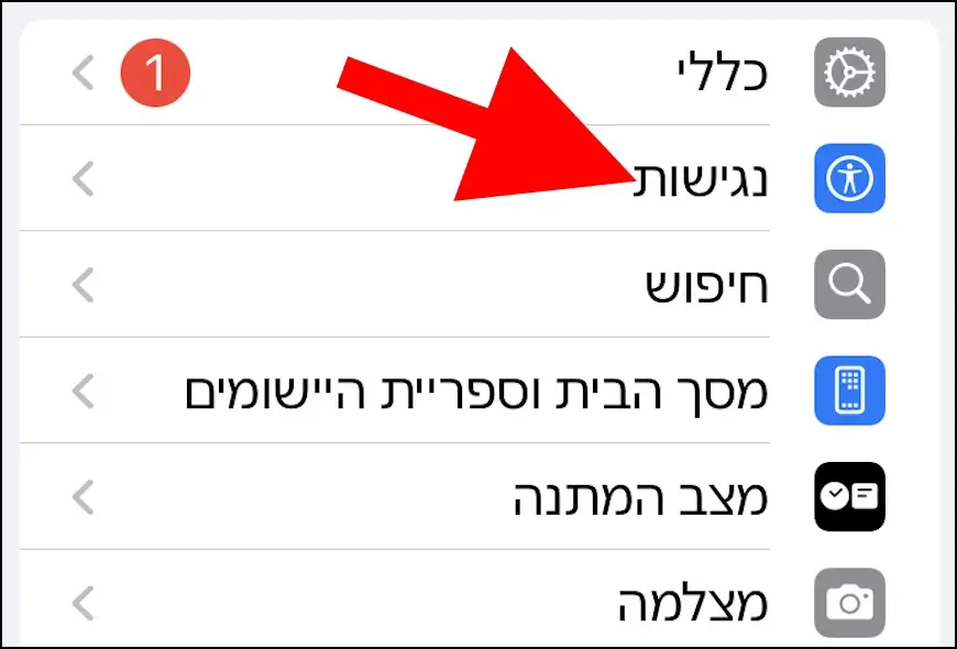 הגדרות נגישות באייפון