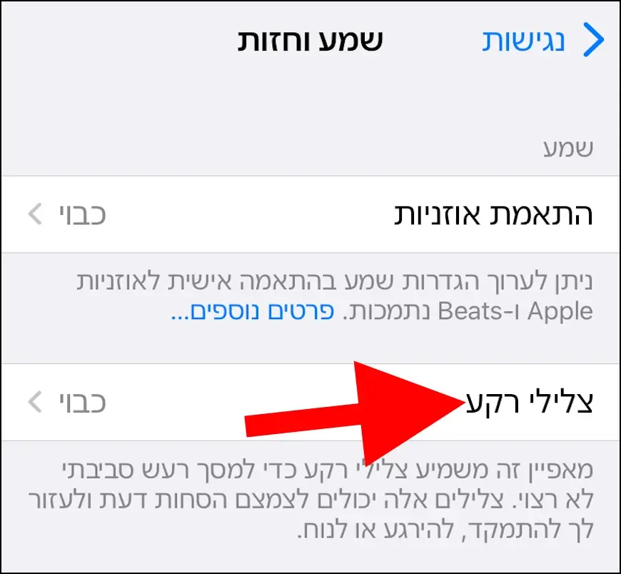 צלילי רקע באייפון