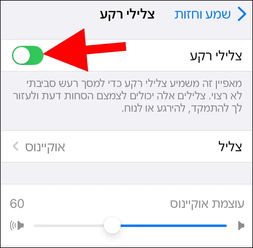 הפעלת צלילי רקע באייפון