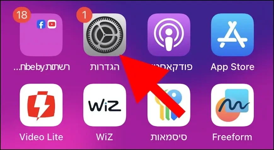 הגדרות אייפון ואייפד