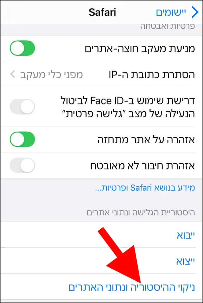 ניקוי ההיסטוריה ונתוני האתרים באייפון ובאייפד
