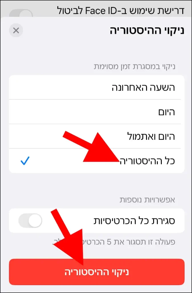 ניקוי כל היסטוריית הגלישה באייפון ובאייפד