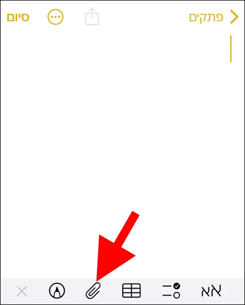 לחצן ההוספה באפליקציית הפתקים באייפון ובאייפד