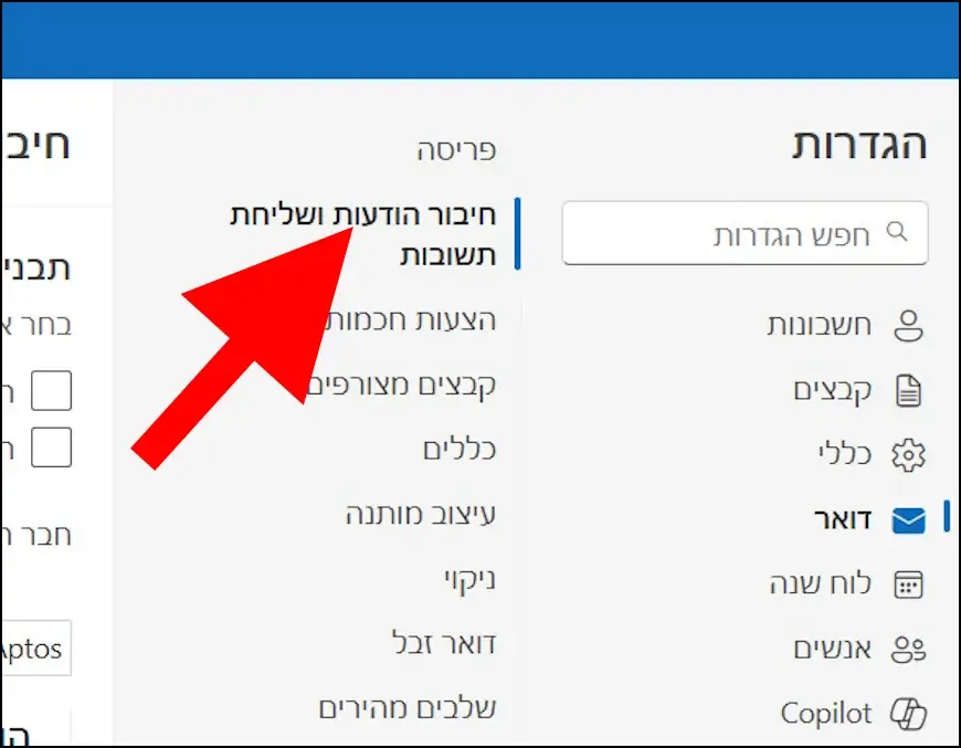 האפשרות חיבור הודעות ושליחת תשובות באאוטלוק