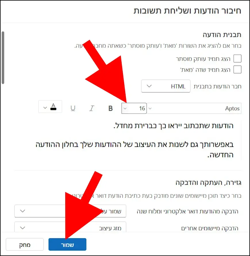 בחירת סוג וגודל הפונט למיילים באאוטלוק