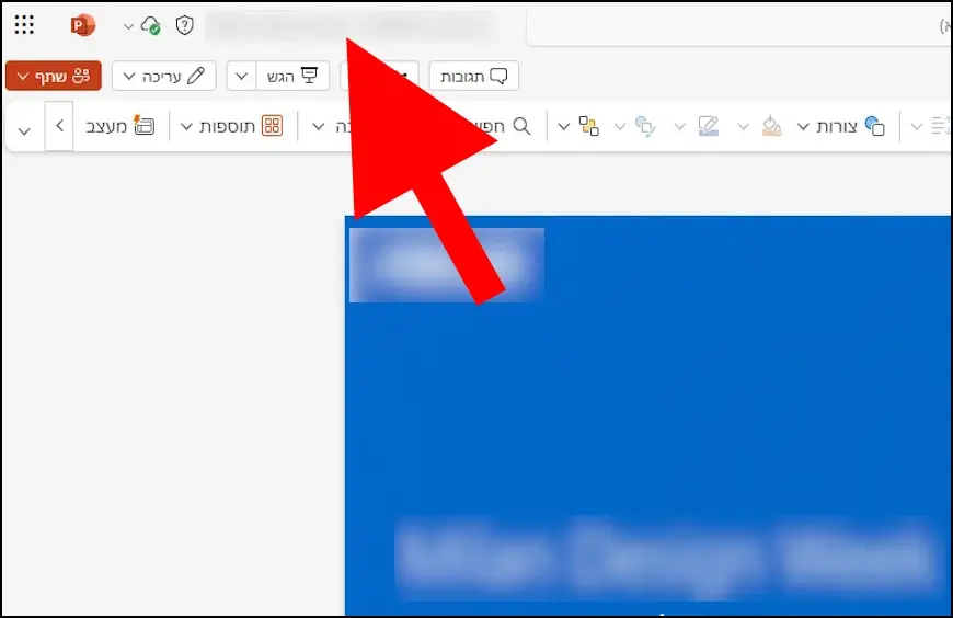 לחצו על שם הקובץ ב- Microsoft Word, Excel ו- PowerPoint