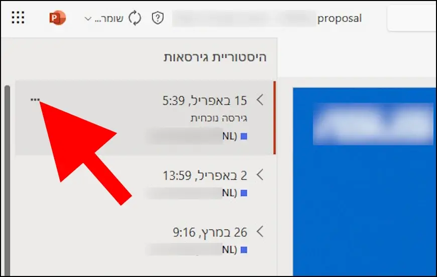 לחצו על שלוש הנקודות כדי לשחזר גרסה  ב- ב- Microsoft Word, Excel ו- PowerPoint