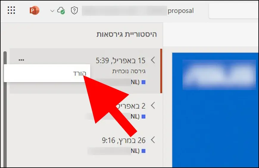 הורדת גרסה קודמת ב- Microsoft Word, Excel ו- PowerPoint