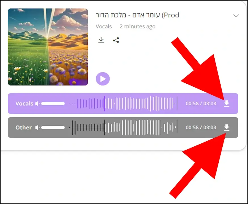 הורדת קטעי האודיו שבהם הוסרו קולות הזמרים וכלי הנגינה
