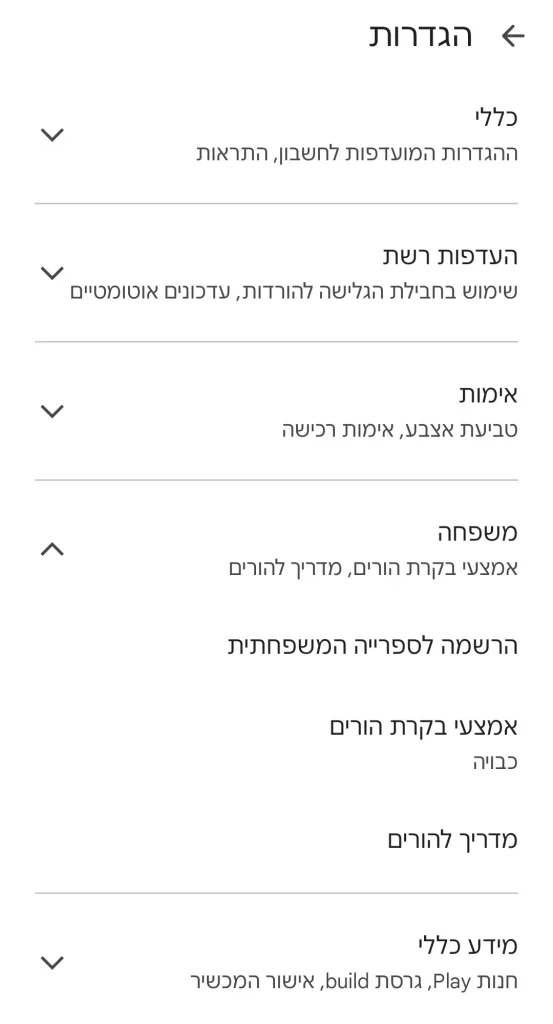 הרשמה לספרייה המשפחתית ב- Play