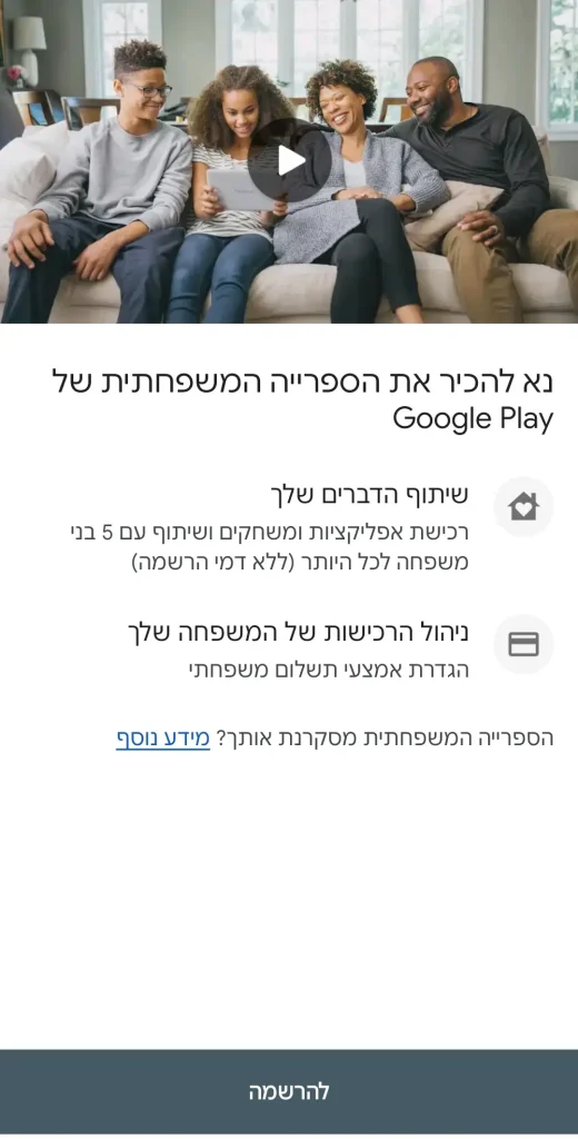 ספרייה משפחתית ב- Play