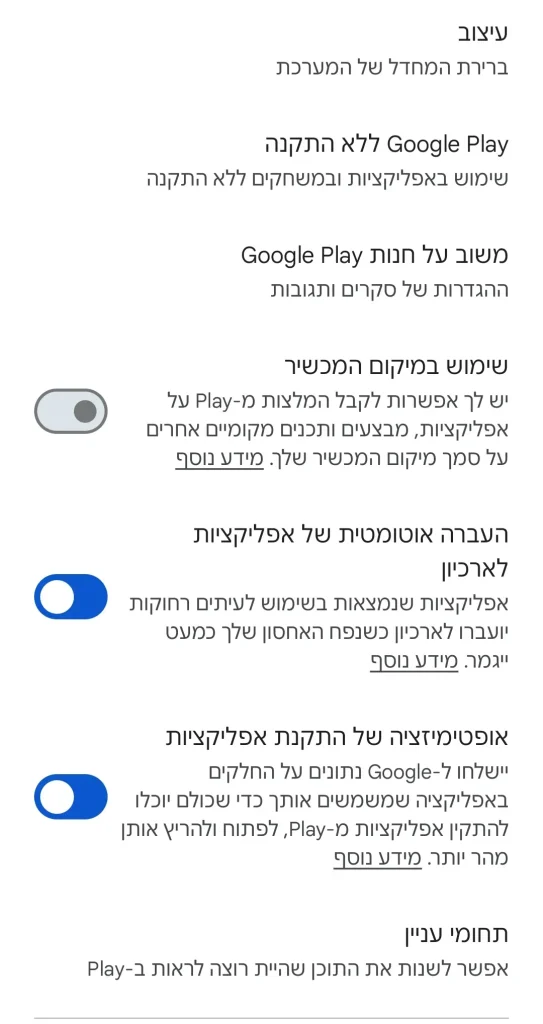 העברה אוטומטית של אפליקציות לארכיון בחנות Google Play