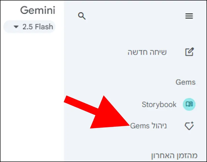 ניהול Gems
