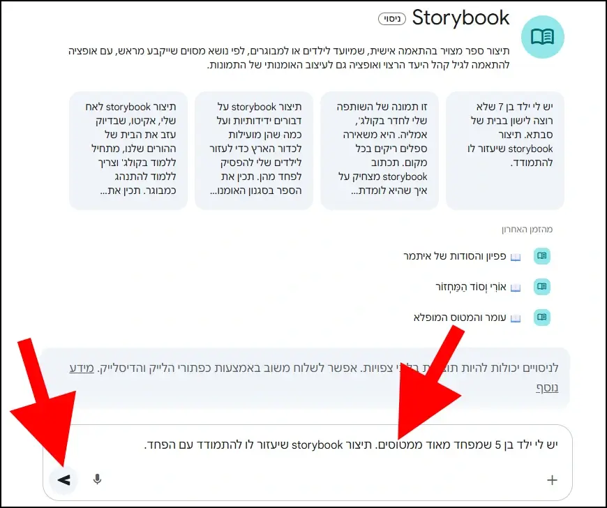 הנחייה ליצירת ספר ילדים בג'מיני