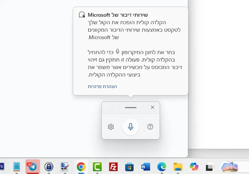 הקלדה קולית ב- Windows