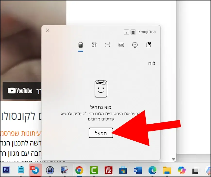 היסטוריית לוח ההעתקה ב- Windows