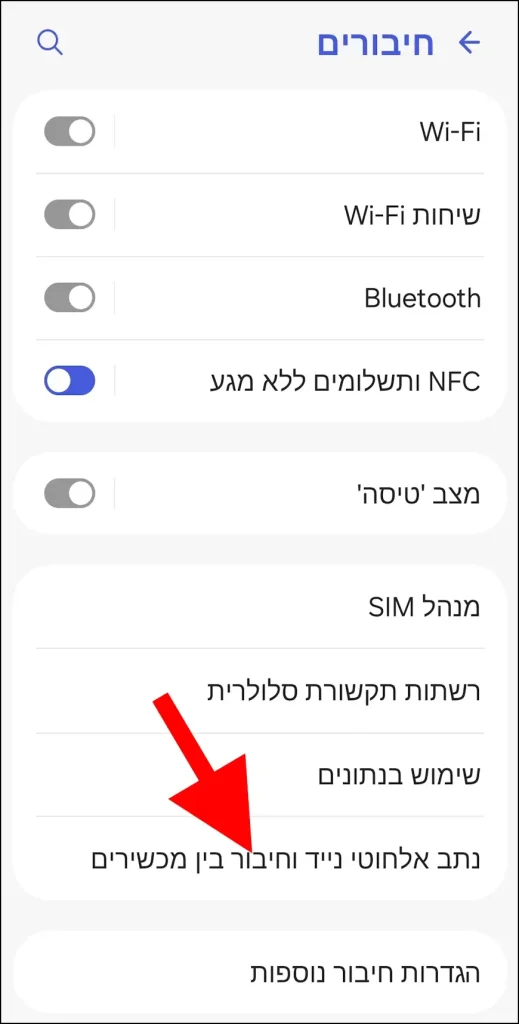 נתב אלחוטי נייד וחיבור בין מכשירים