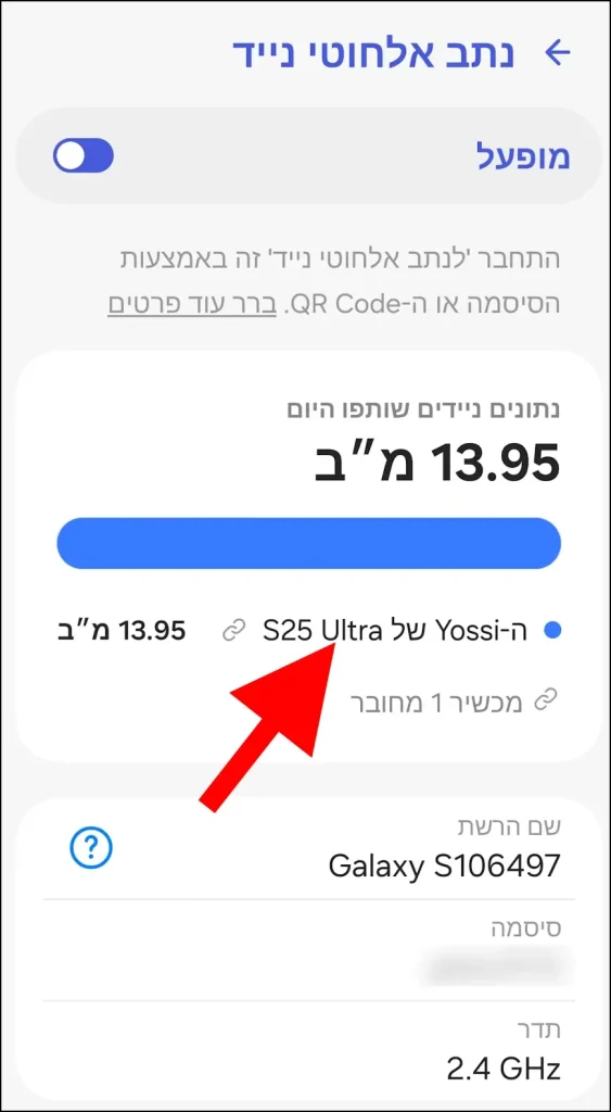 המכשירים המחוברים לנקודה החמה של מכשיר האנדרואיד