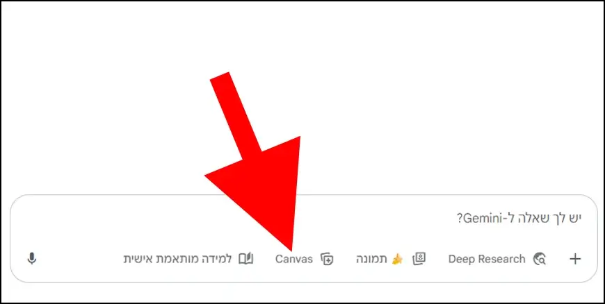 לחצו בג'מיני על Canvas