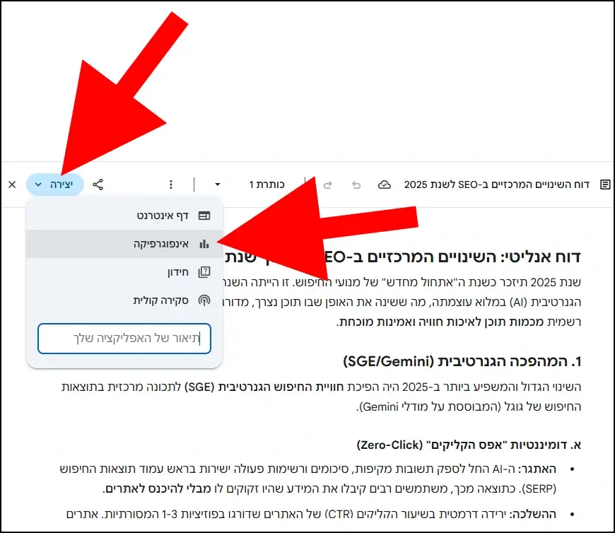 אפשרות האינפוגרפיקה בג'מיני