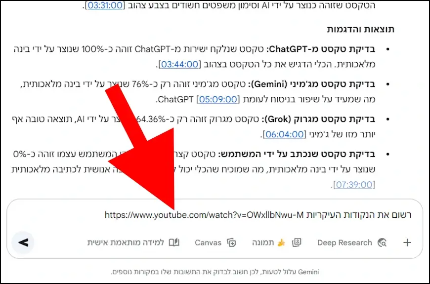 בקשו מגוגל ג'מיני שיסכם עבורכם את הסרטון