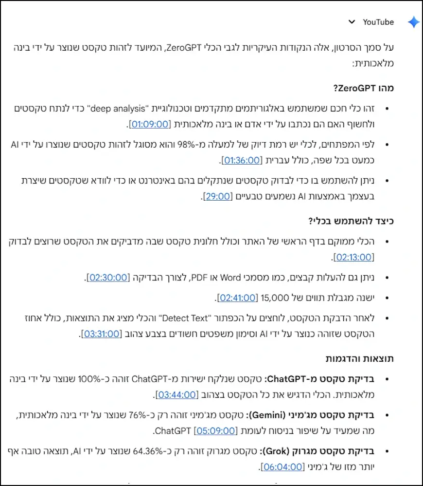 סיכום סרטון יוטיוב שהופק על ידי גוגל ג'מיני
