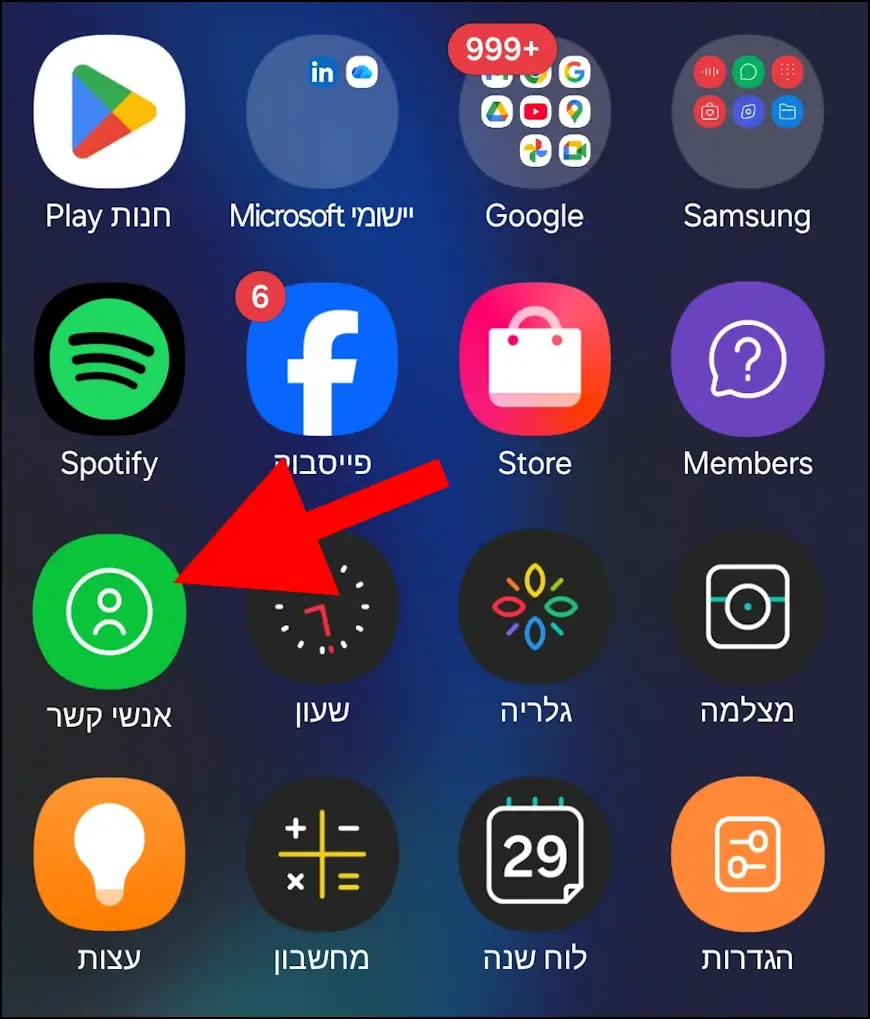 אנשי הקשר בגלקסי