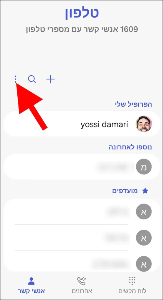 סמל תפריט אנשי קשר בגלקסי