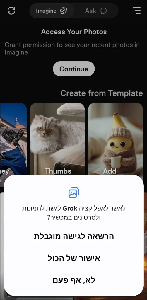 אפליקציית גרוק דורשת הרשאות לגשת לתמונות ששמורות בזיכרון המכשיר