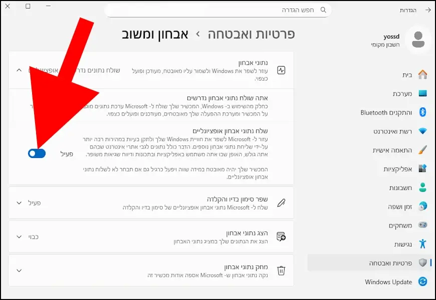 שלח נתוני אבחון אופציונליים