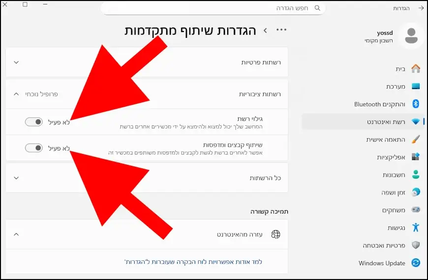 הגדרות שיתוף מתקדמות של קבצים ומדפסות ברשתות ציבוריות