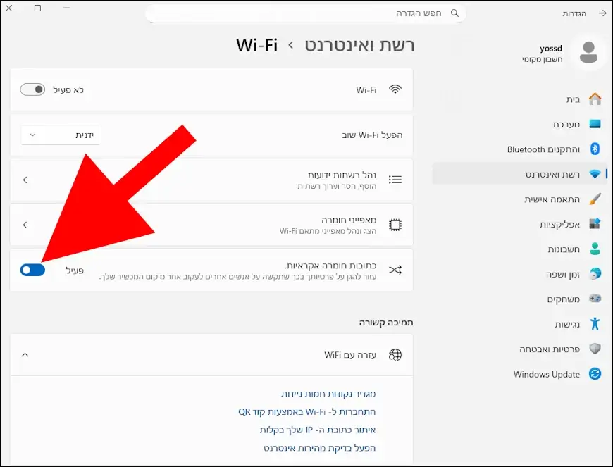 כתובות חומרה אקראיות ב- Windows 11