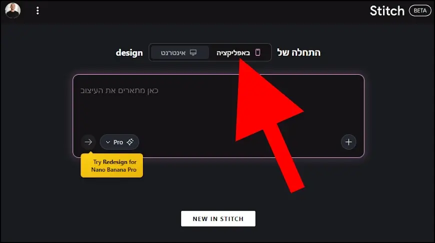 בחירת פלטפורמה ב- Google Stitch