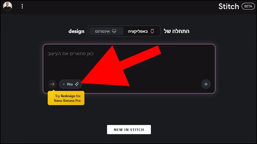 בחירת מודל ב- Google Stitch