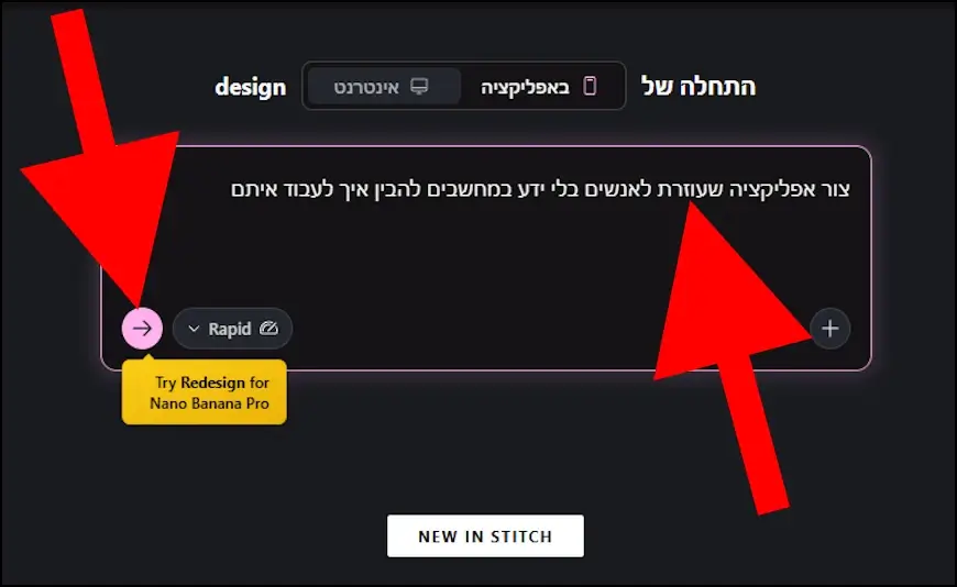 רישמו ל- Stitch איזו אפליקציה או עיצוב תרצו שהוא ייצור
