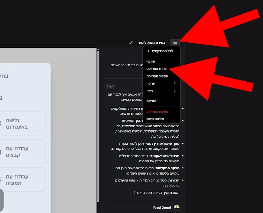 הורדת הפרויקט מ- Stitch