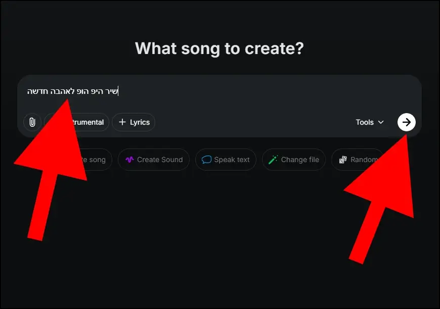 רישמו איזה שיר אתם רוצים ש- MusicGPT ייצור עבורכם