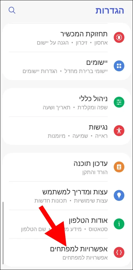 אפשרויות למפתחים
