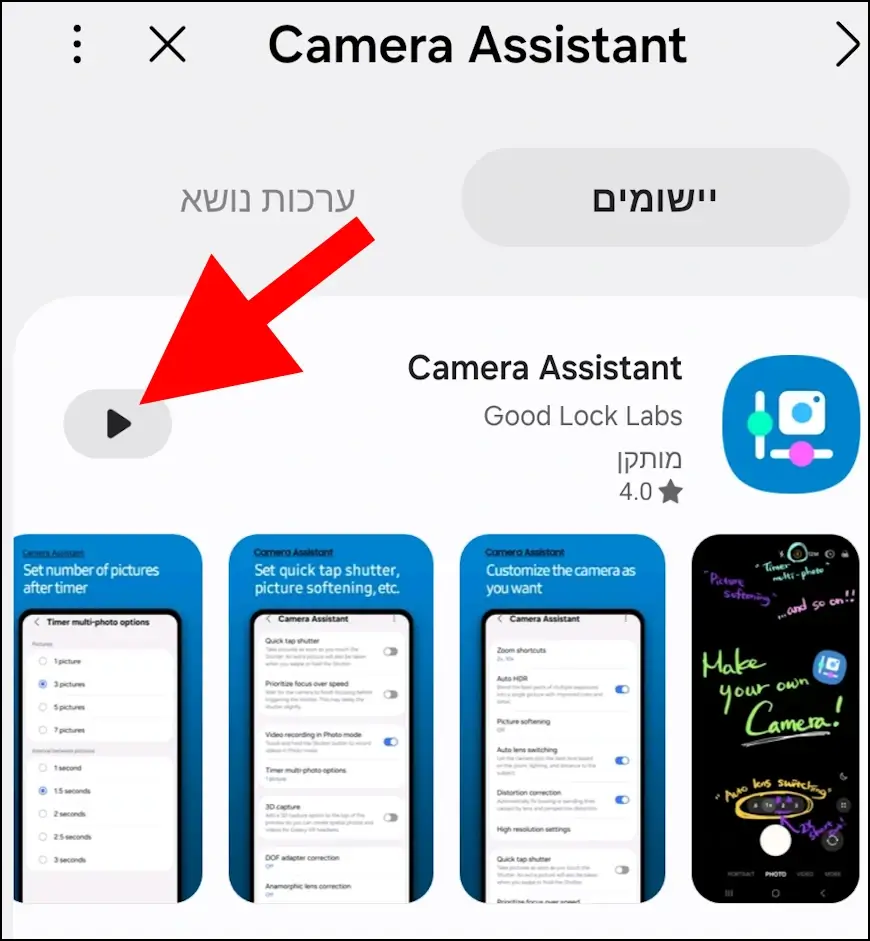 הורידו את אפליקציית Camera Assistant מחנות האפליקציות של סמסונג
