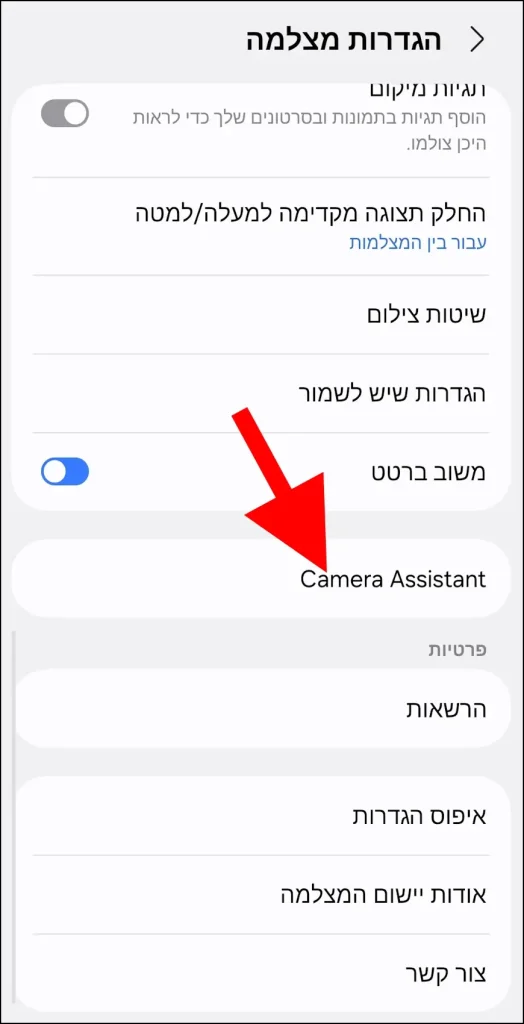 אפליקציית Camera Assistant