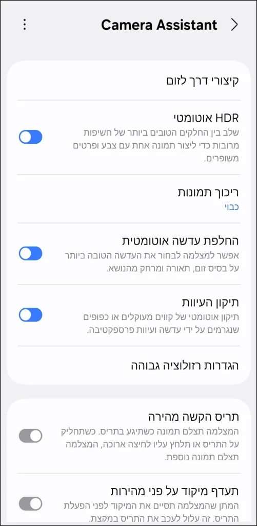 ההגדרות והתכונות הזמינות באפליקציית Camera Assistant