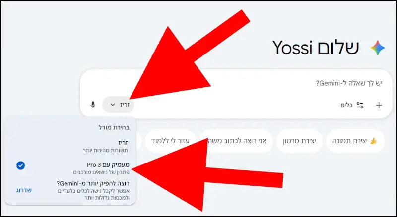 בחרו בג'מיני את המודל מעמיק עם Pro 3