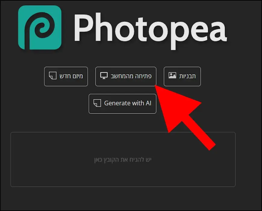 לחצו על "פתיחה מהמחשב"