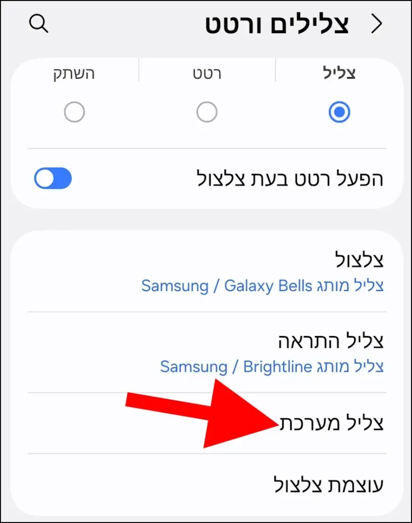 צליל מערכת בגלקסי
