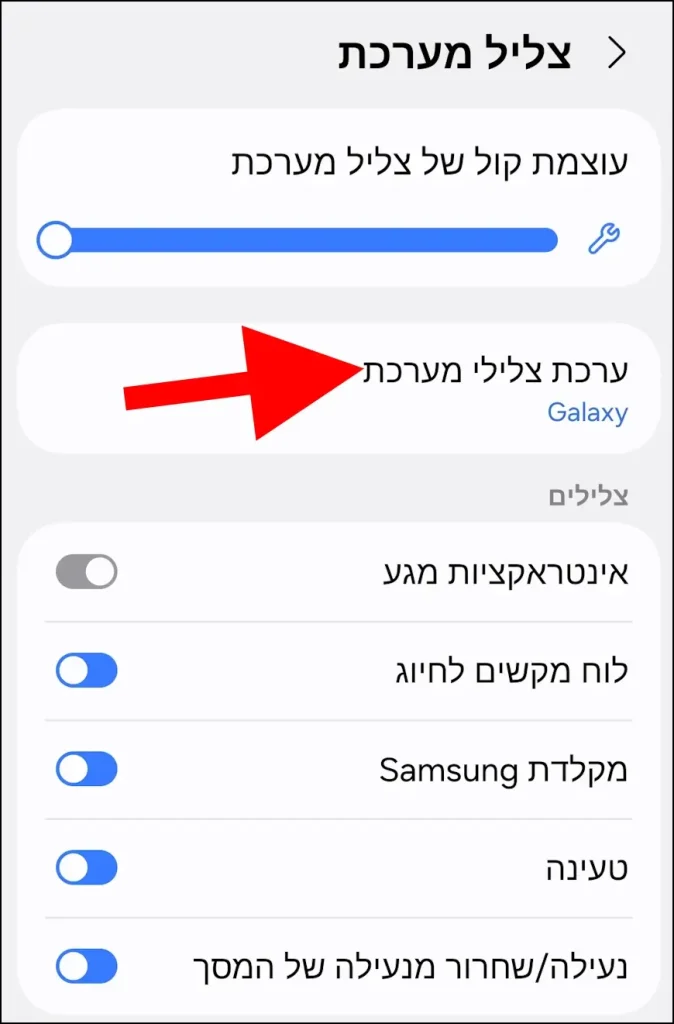 ערכת צלילי מערכת בגלקסי