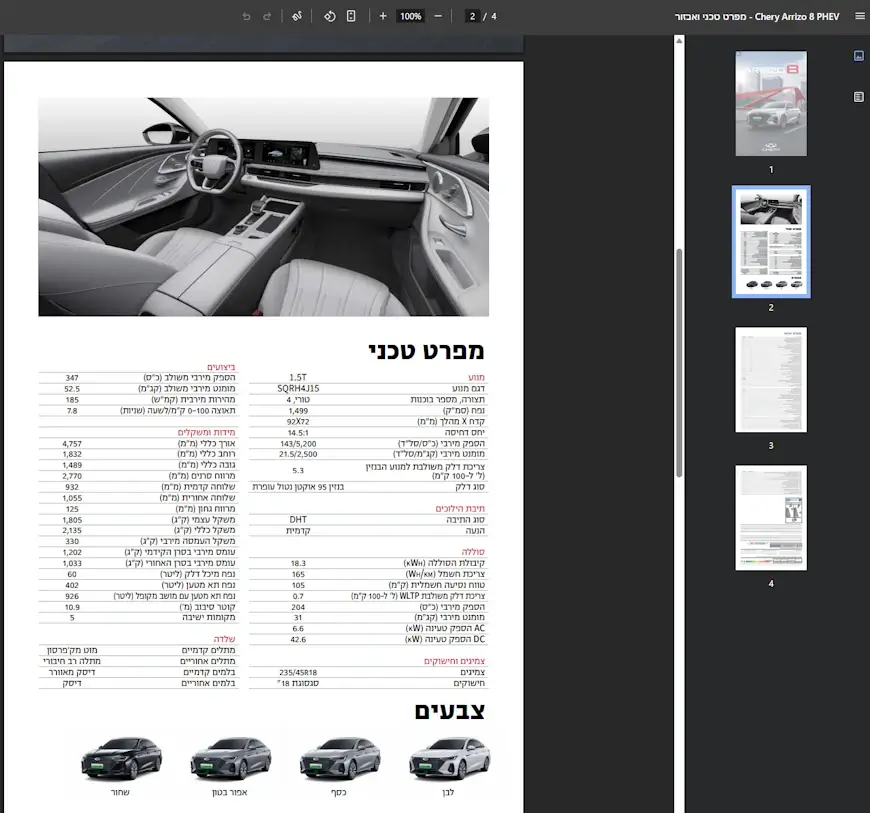 הברושור של הרכב נפתח כקובץ PDF