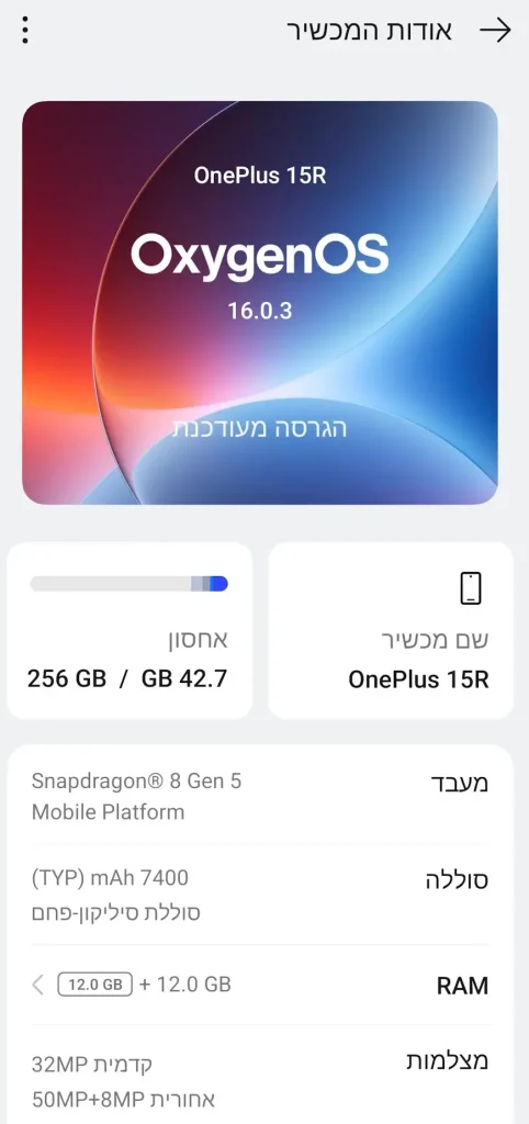 ה- OnePlus 15R מגיע עם סוללה ענקית בקיבולת של 7,400 מיליאמפר/שעה