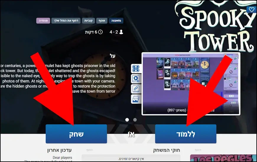 בחרו אם ללמוד את חוקי המשחק או לשחק בו