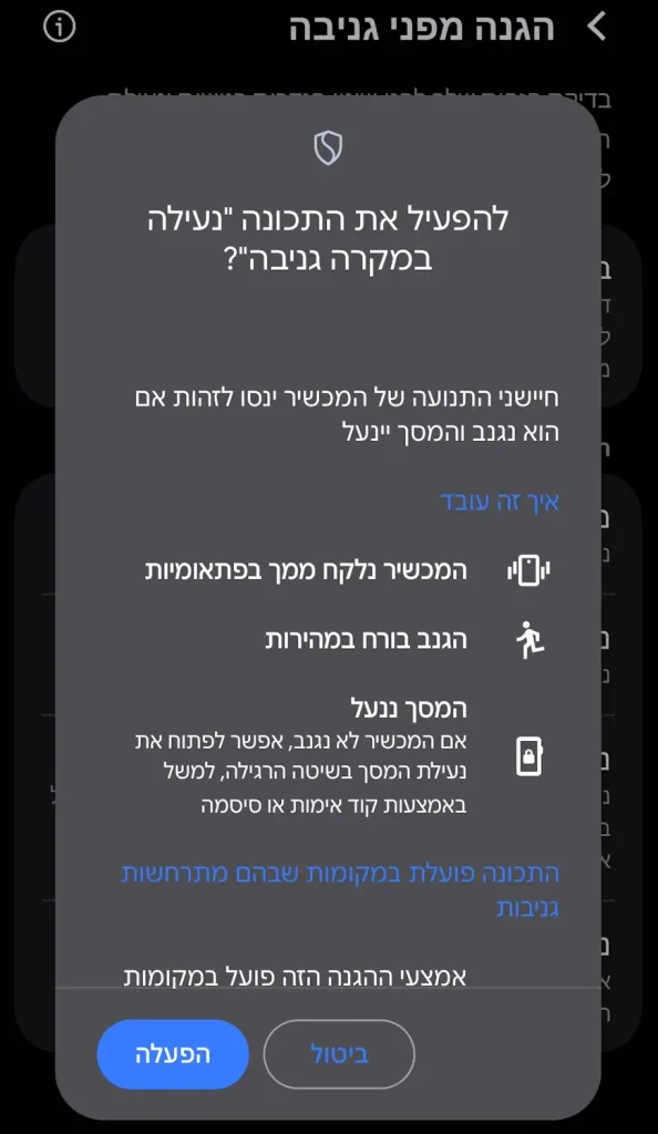 הפיצ'ר של גוגל Theft Detection Lock שנועל את המכשיר כשהוא מזהה שהוא נחטף מהיד