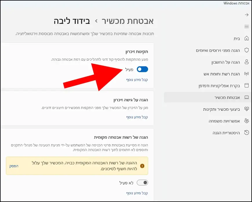 האפשרות 'תקינות זיכרון' ב- Windows 11